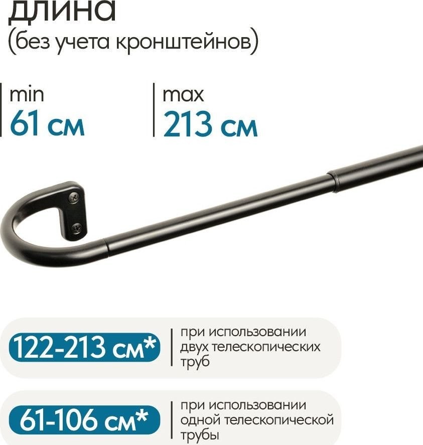 Карниз для штор UG Home Раздвижной U-образный 1КТ-122-213-Ч (черный, 1.22-2.13м)