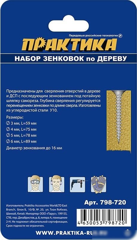 Зенковка Практика Профи 798-720