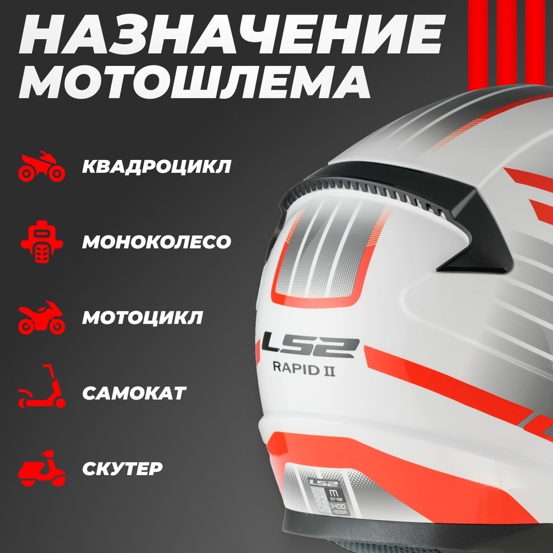 Мотошлем LS2 FF353 Rapid 2 Circuit (XL, белый/красный)