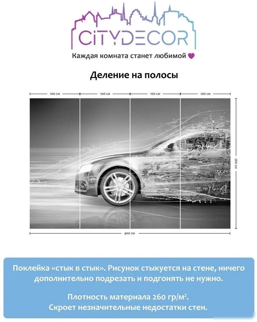 Фотообои Citydecor Транспорт 7 400x260