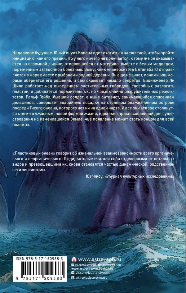 Книга издательства АСТ. Пл; 'иковый океан, твердая обложка (Хуэй Ху)