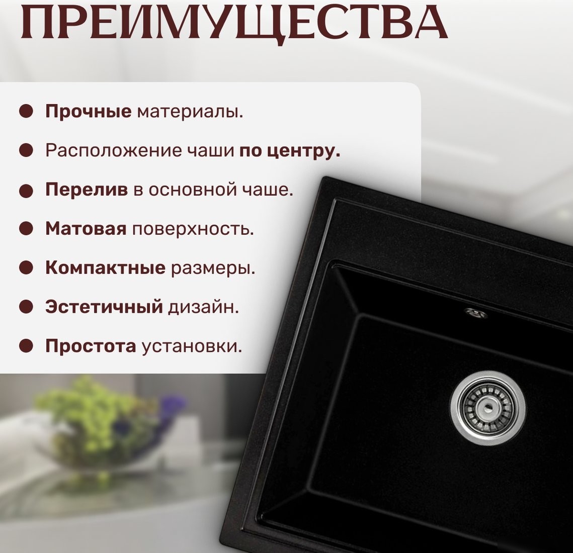 Кухонная мойка Saniteco Mare (оникс)