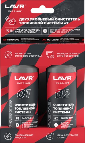 Присадка в топливо Lavr Двухуровневый очиститель топливной системы 4T 120мл Ln7718