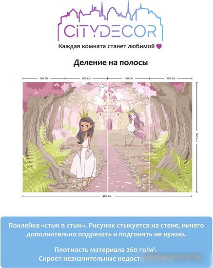 Виниловые обои Citydecor Princess 2 400x260