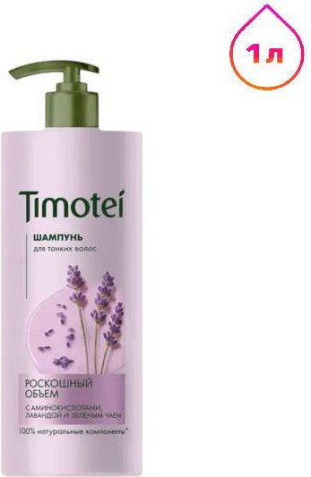 Шампунь Timotei Роскошный объем 1 л