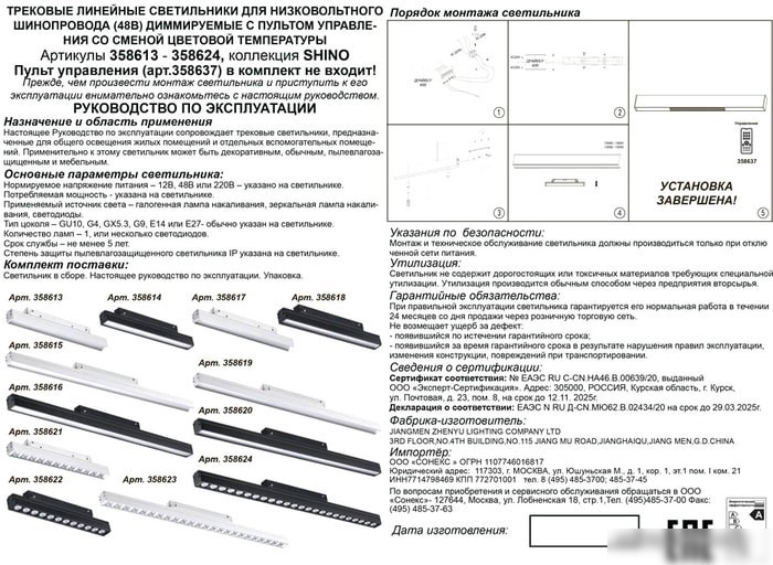Трековый светильник Novotech Flum 358623