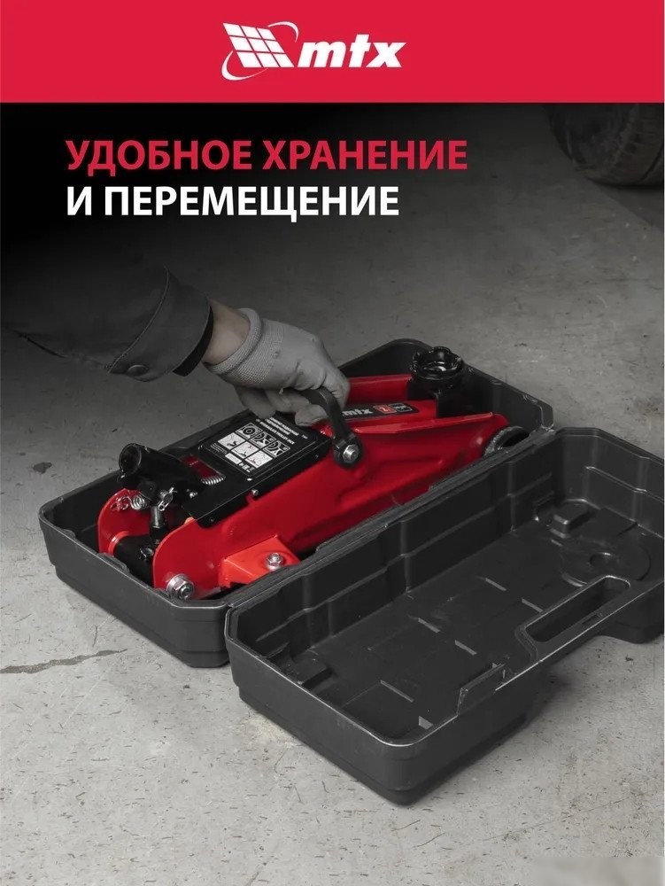 Подкатной домкрат MTX 51081 2т (кейс)