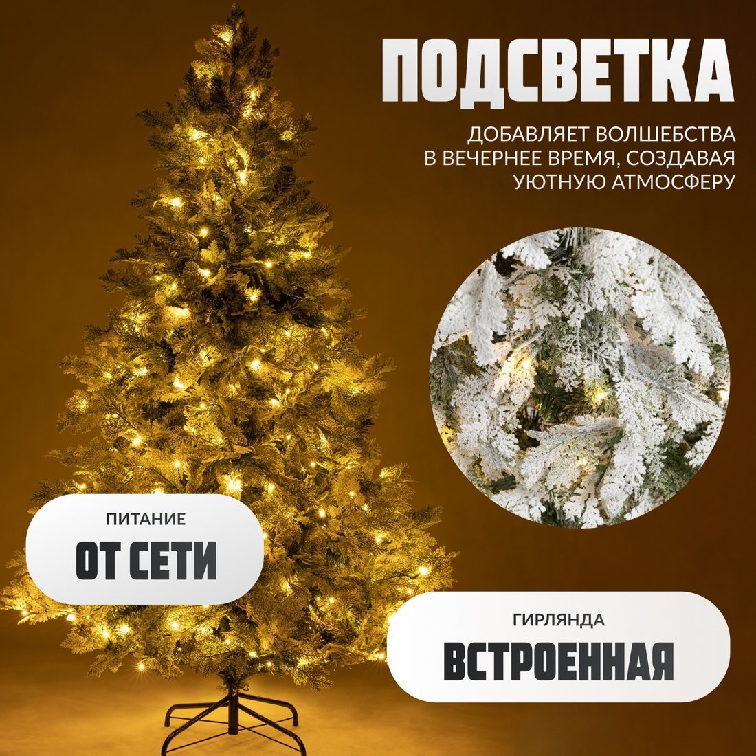 Ель Winter Fun Light Заснеженная ML-0056-002 (210см)