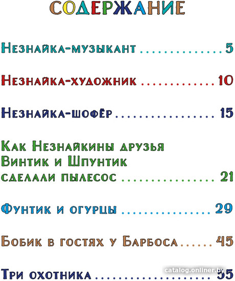 Книга издательства Махаон. Незнайка и его друзья. Веселые истории 9785389229341 (Носов Н.)