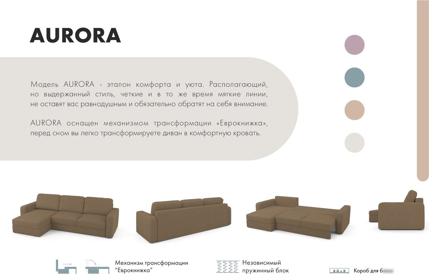 Угловой диван Mio Tesoro Aurora левый (Velutto 03 коричневый)