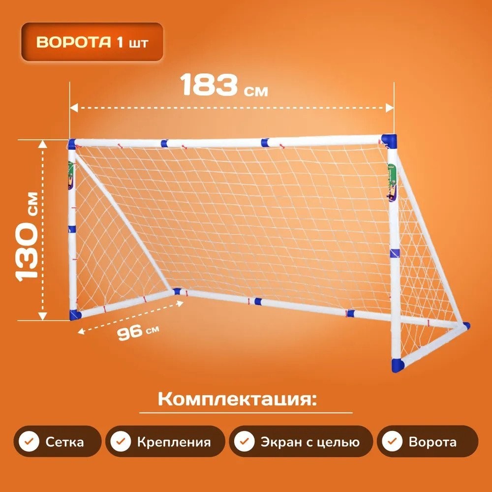 Футбольные ворота Sundays JC-7180T (183x130x96см)