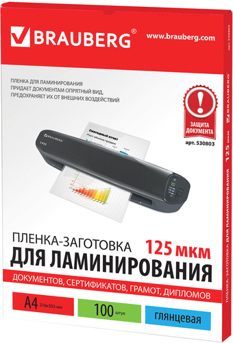 Пленка для ламинирования BRAUBERG глянцевая A4 125 мкм 100 шт 530803
