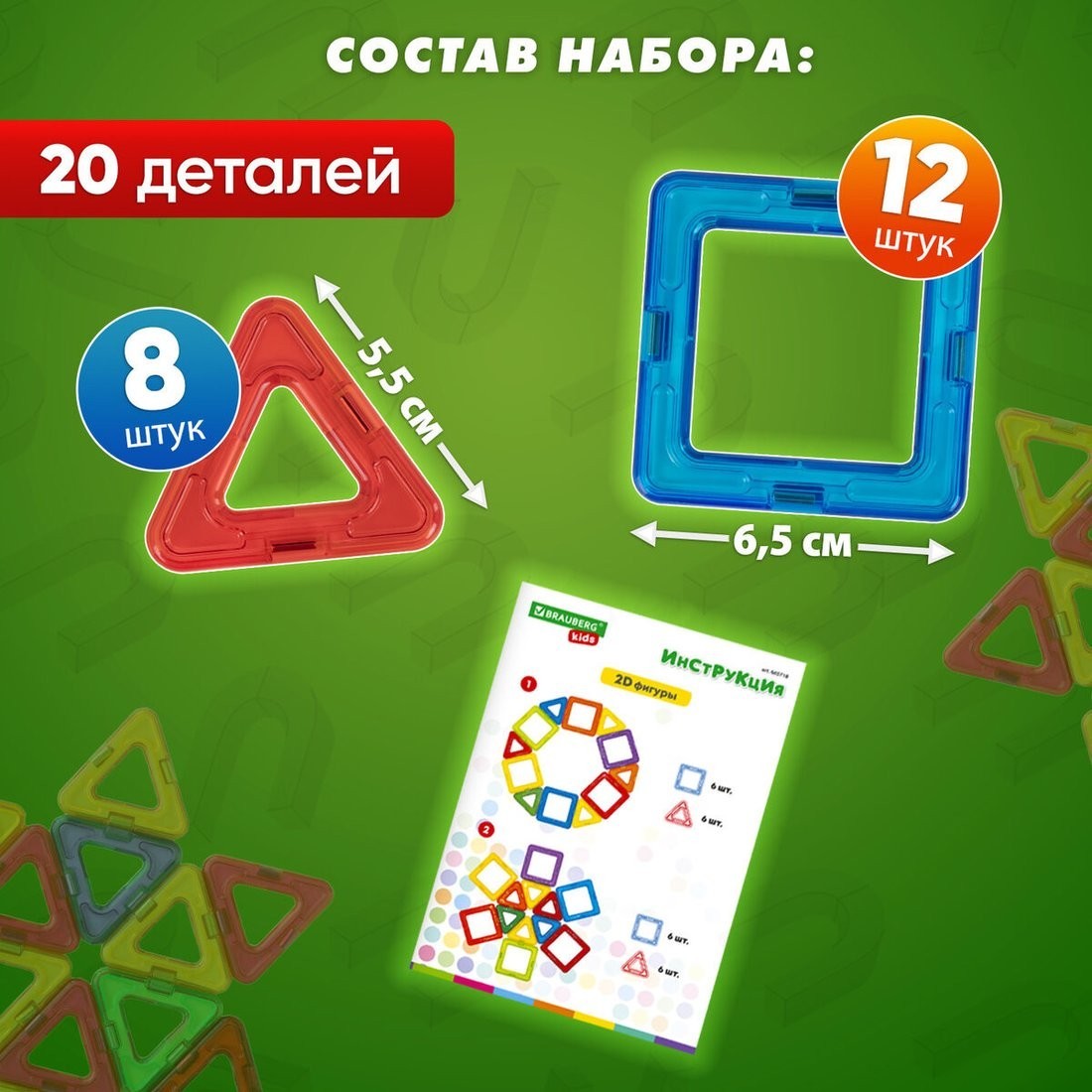 Магнитный конструктор BRAUBERG Kids Magnetic Blocks 665718