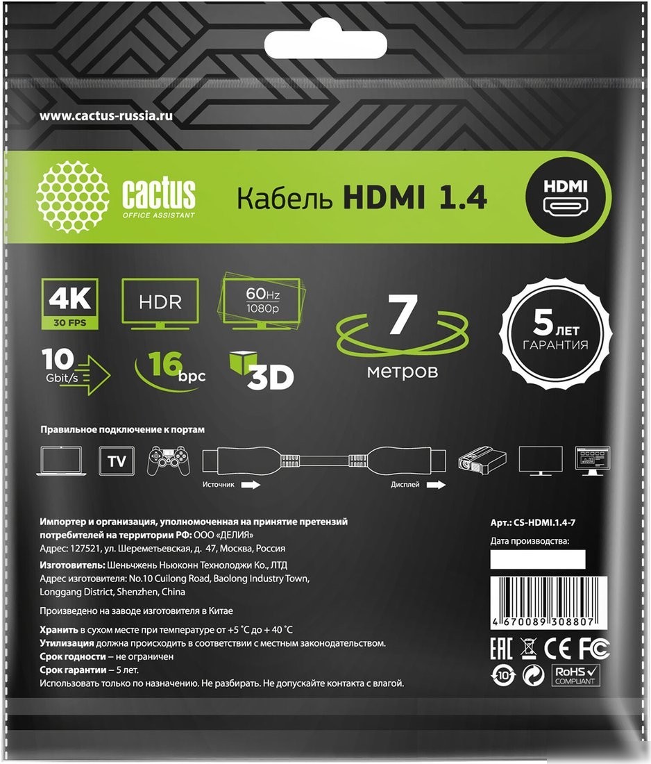 Кабель CACTUS CS-HDMI.1.4-7 (7 м, черный)