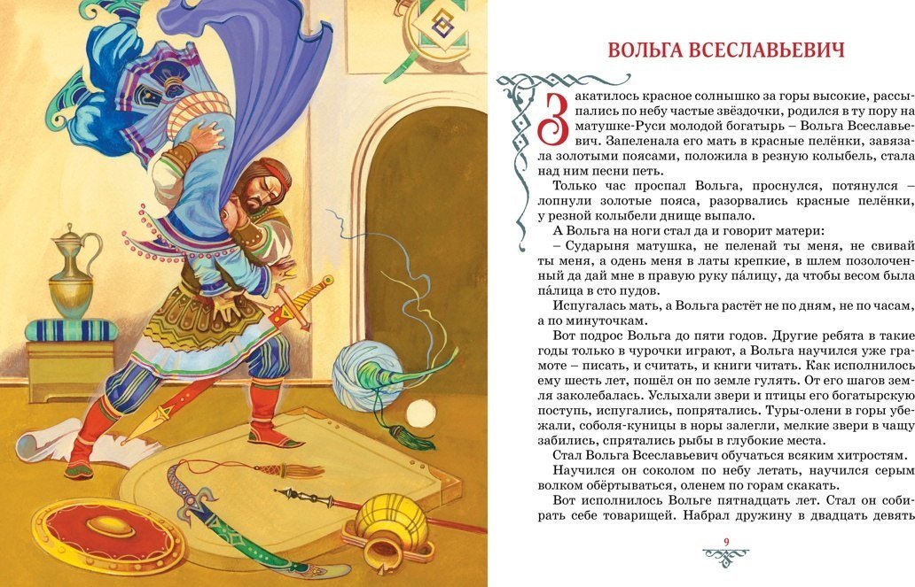 Книга издательства Махаон. Былины, твердая обложка