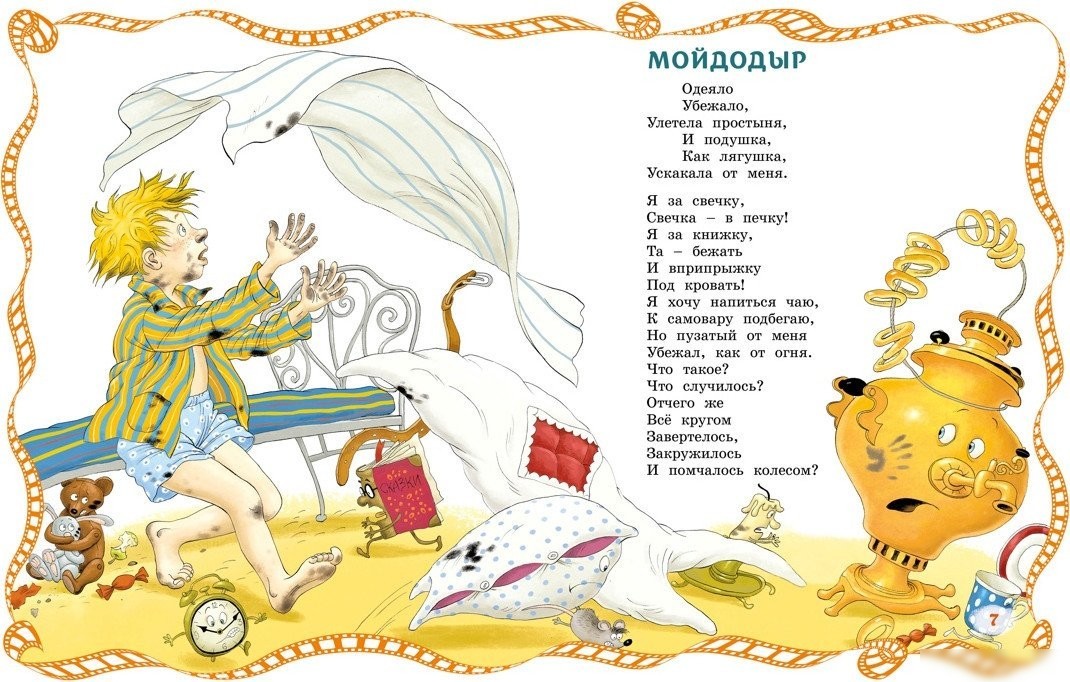 Книга издательства Махаон. Мойдодыр, твердая обложка (Чуковский Корней)