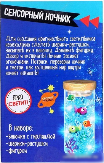 Набор для создания поделок/игрушек Школа талантов Сенсорный ночник 7091118
