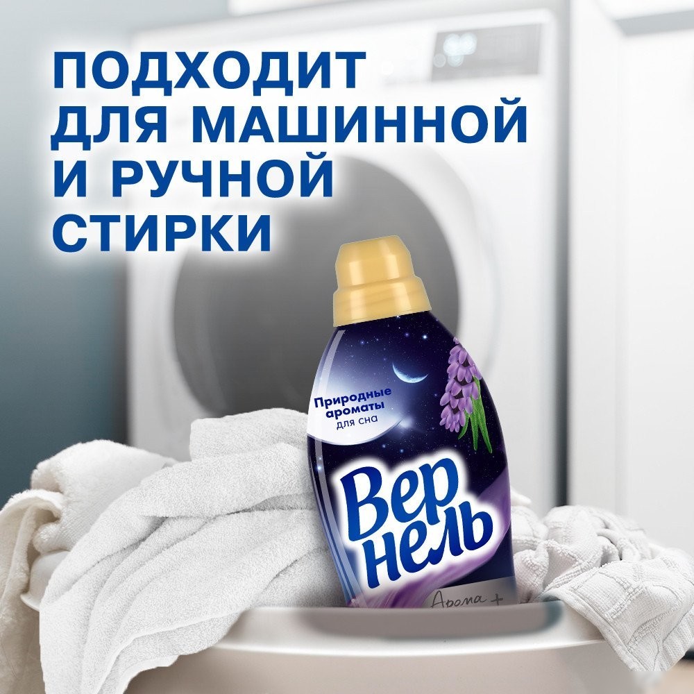 Кондиционер для белья Vernel Ароматерапия Ароматы для сна Лаванда и Сандал 0.87 л
