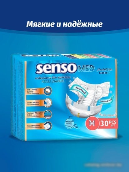 Подгузники для взрослых Senso Med Standart Plus M (30 шт)