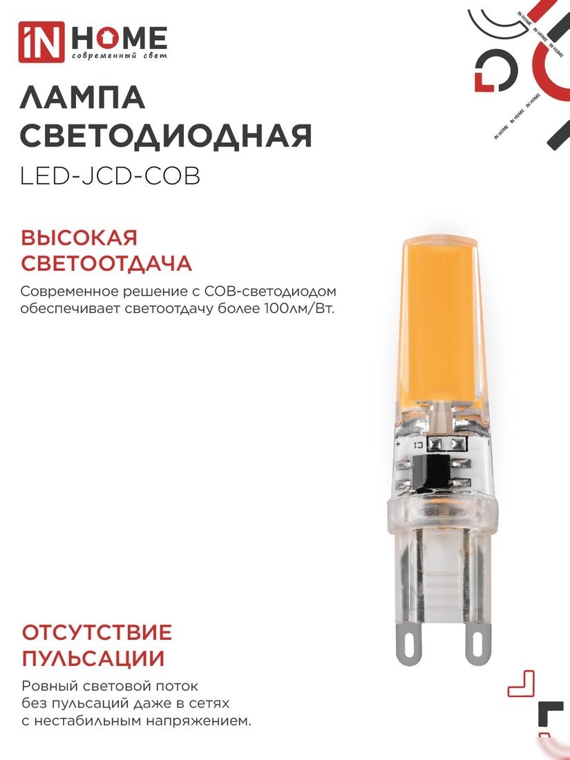 Светодиодная лампочка In Home LED-JCD-COB 7 Вт 230В G9 4000К 730 Лм
