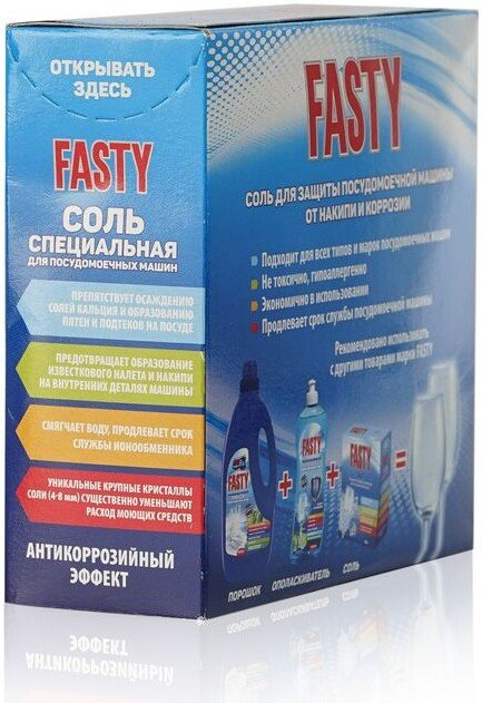 Соль для посудомоечной машины Fasty (750 г)