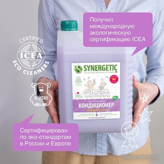 Кондиционер для белья Synergetic Лавандовое поле 5 л