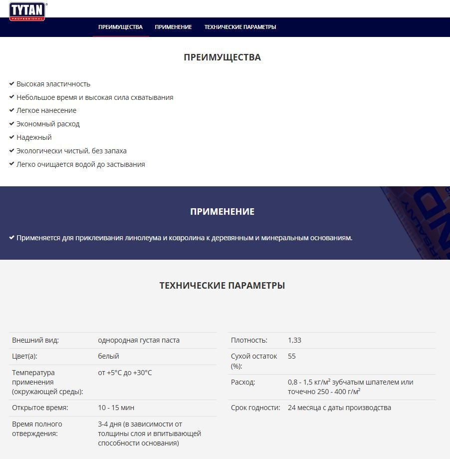 Клеевая смесь Tytan Professional Для линолеума и ковролина 11167 (1 кг)