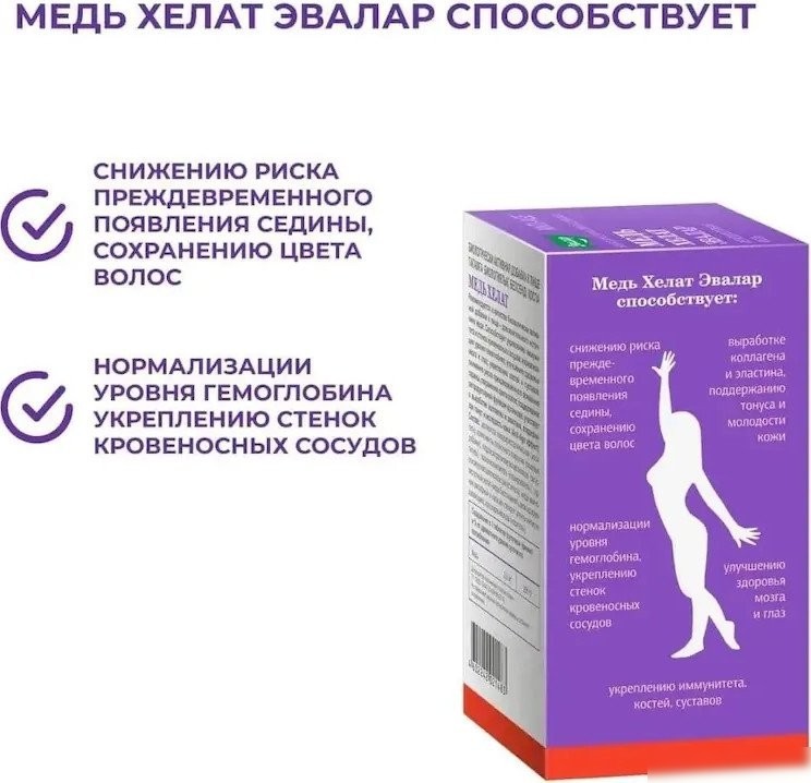 БАД Эвалар Медь хелат (100 таблеток)