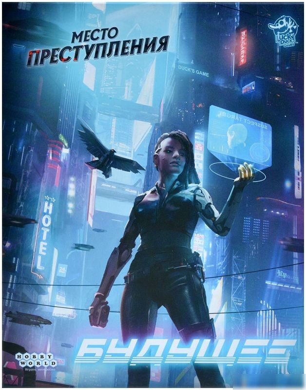 Настольная игра Мир Хобби Место преступления. Будущее 915487