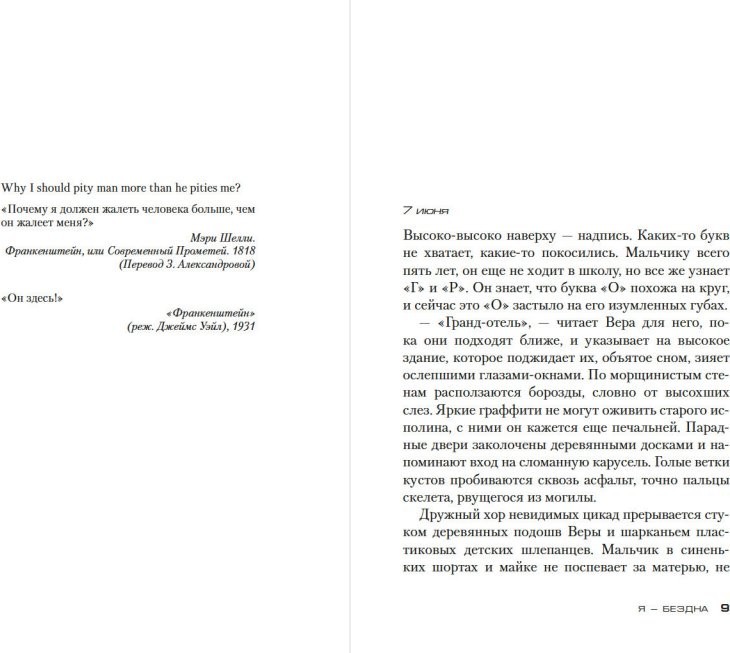 Книга издательства Азбука. Я - бездна, мягкая обложка (Карризи Донато)