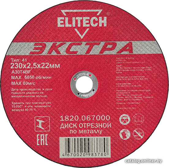 Отрезной диск ELITECH 1820.067000 Отрезной диск ELITECH 1820.067000