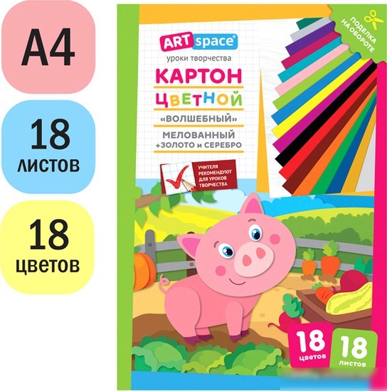 Картон для рисования ArtSpace Волшебный. Поросенок цветной Нк18-18_28664 (18 л)