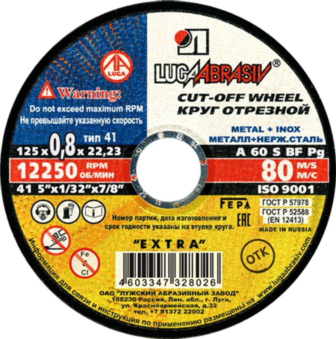 Отрезной диск LugaAbrasiv 230х1.6х22.2 LongLife