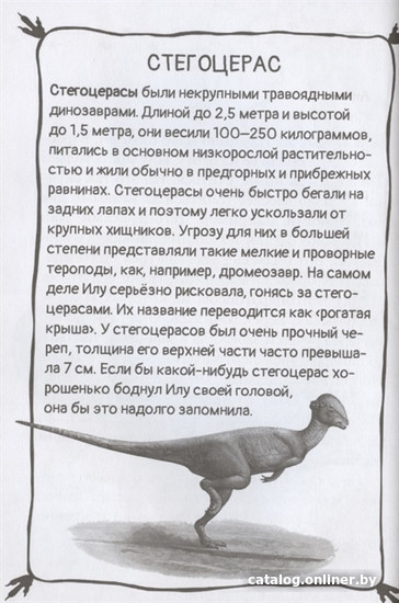 Книга издательства АСТ. Приключения динозавров. Илу и ее друзья (Бастиан Ф.)