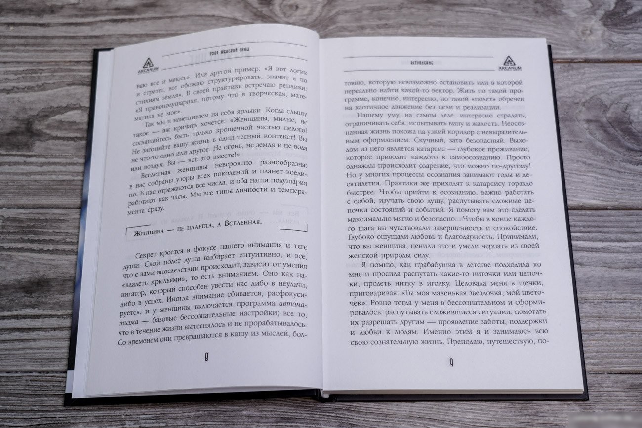 Книга издательства АСТ. Узор женской силы 9785171482275 (Найденова О.П.)