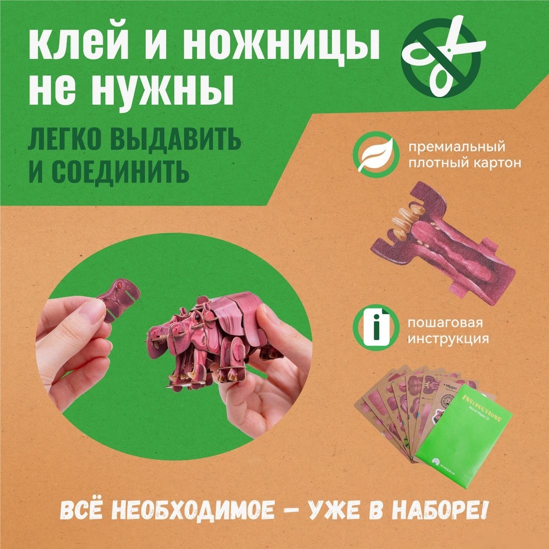 Конструктор Makebug Voices of Nature Бегемот MB-D-0019
