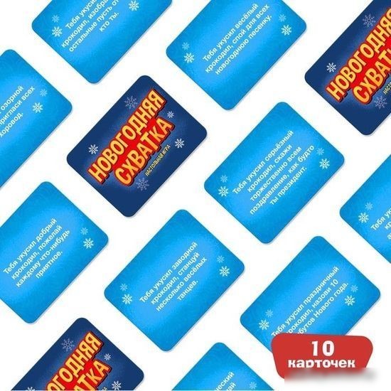 Карточная игра Лас Играс Новогодняя схватка 6536362