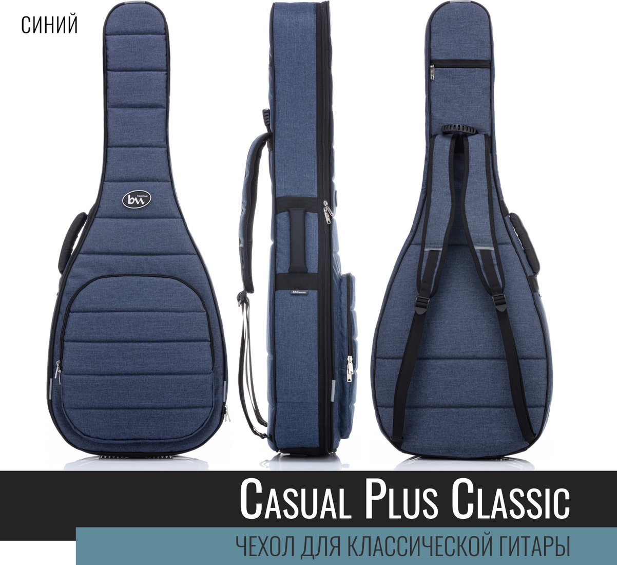Чехол для гитары Bagandmusic Classic Casual Plus (синий)