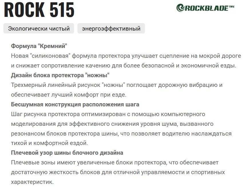 Летние шины Rockblade Rock 515 155/65R13 73T