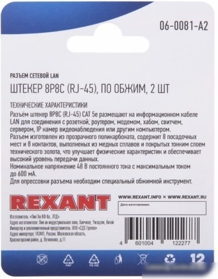 Коннектор Rexant 06-0081-A2