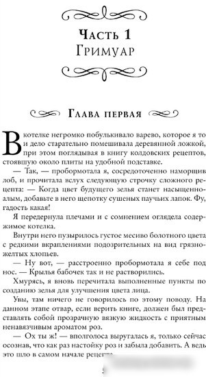 Книга издательства АСТ. Ведьминские истории. Попалась, ведьма! 9785171558079 (Малиновская Е.М.)