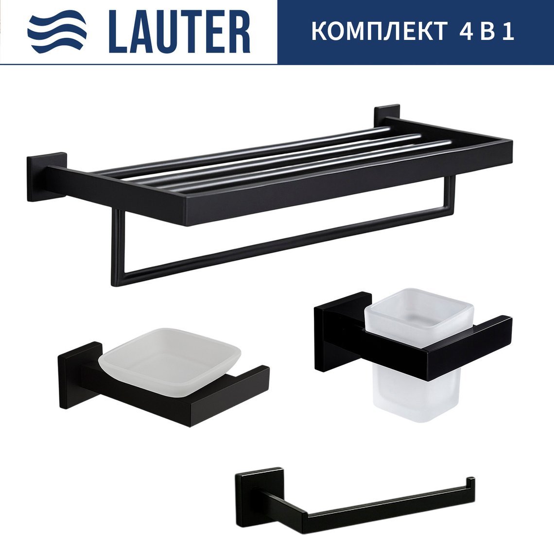 Набор аксессуаров для ванной Lauter 21SH71062 + 21SH71052 + 21SH71072 + 21SH71152 (Matt Black, 4 предмета)