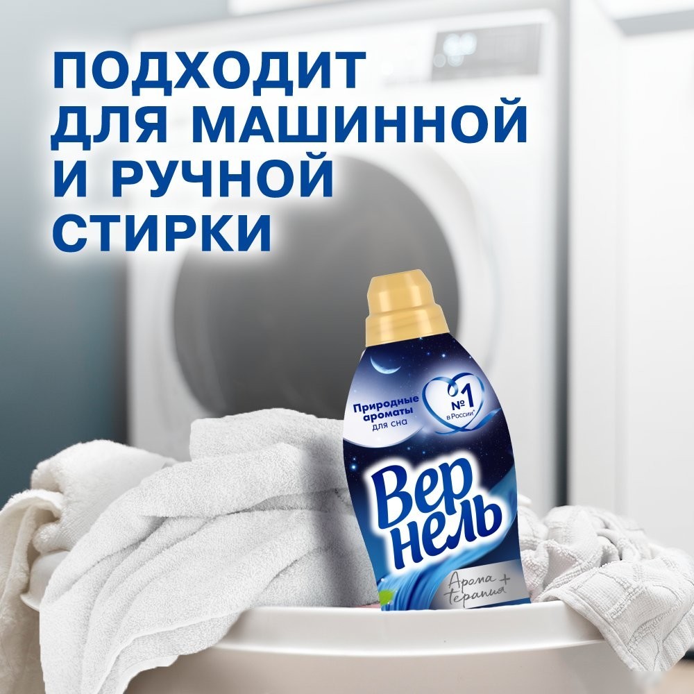 Кондиционер для белья Vernel Ароматерапия Ароматы для сна Жасмин и Мелисса 0.87 л