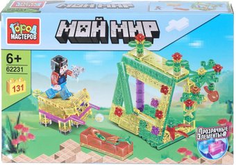 Конструктор Город мастеров Мой мир 62231-LL