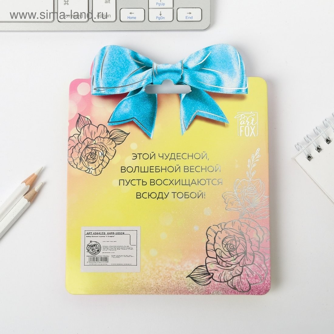 Подарочный набор ArtFox С 8 Марта 4564155