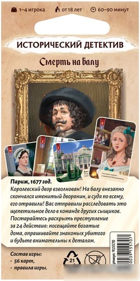 Настольная игра Мир Хобби Исторический детектив: Смерть на балу