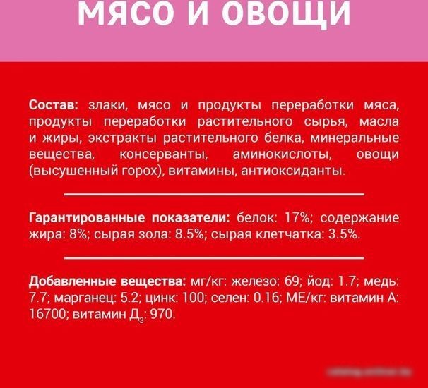 Сухой корм для собак Дарлинг с мясом и овощами 2 кг
