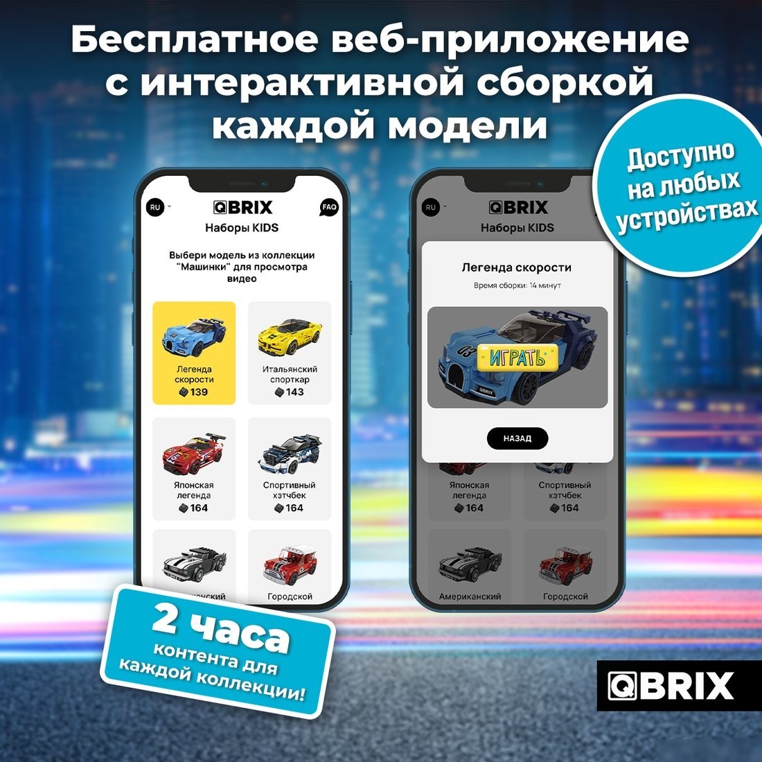 Конструктор QBRIX Kids Бугатти Вейрон 31001