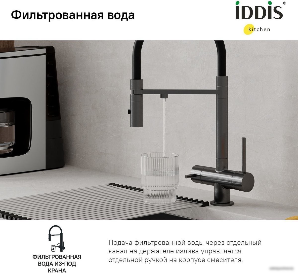 Смеситель IDDIS Ace ACEGMFFi05