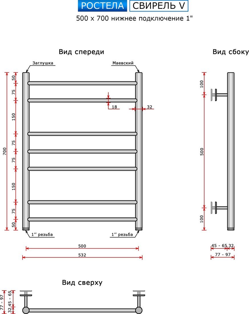 Полотенцесушитель Ростела Свирель V 500x700/7 1" (Ral 9016, нижнее подключение)